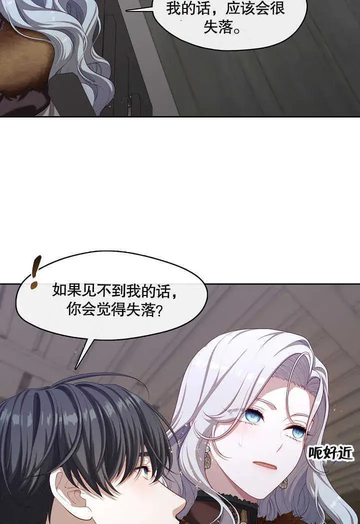 漫画《S级猎头不想成为反派公女》第30话第8张图