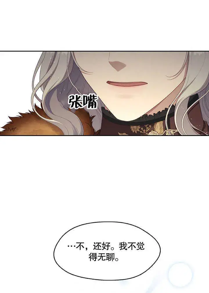 漫画《S级猎头不想成为反派公女》第30话第81张图