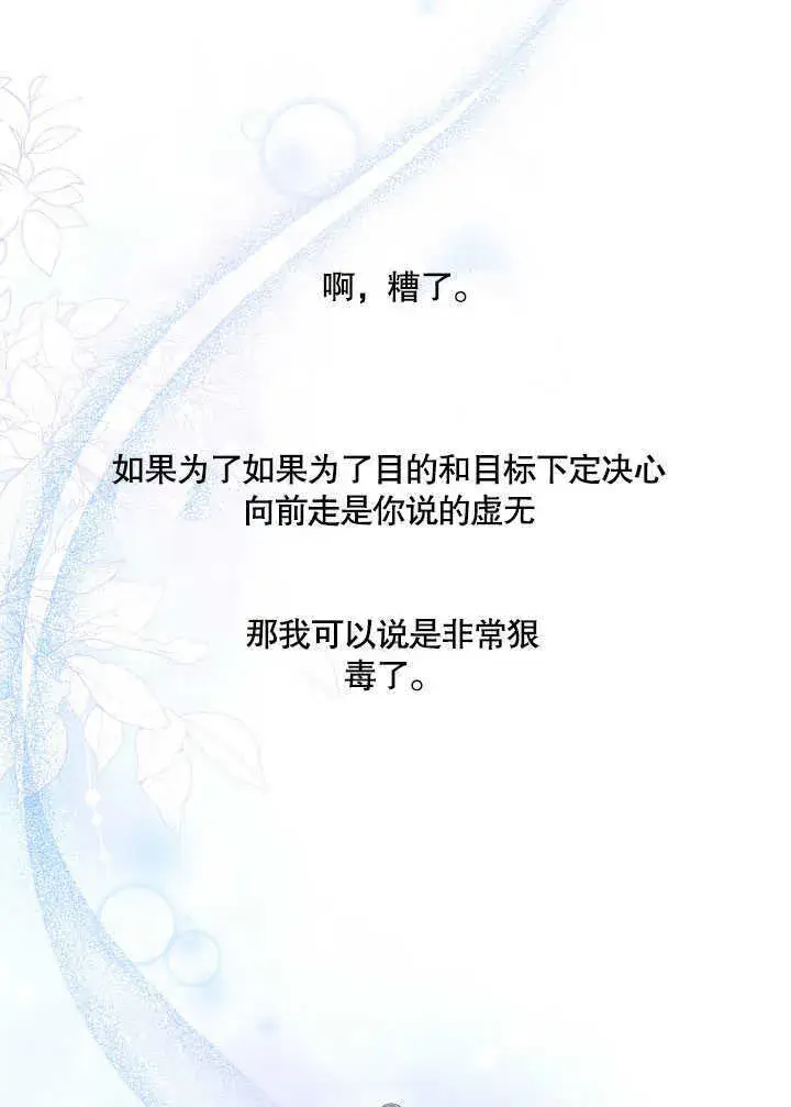 漫画《S级猎头不想成为反派公女》第30话第82张图
