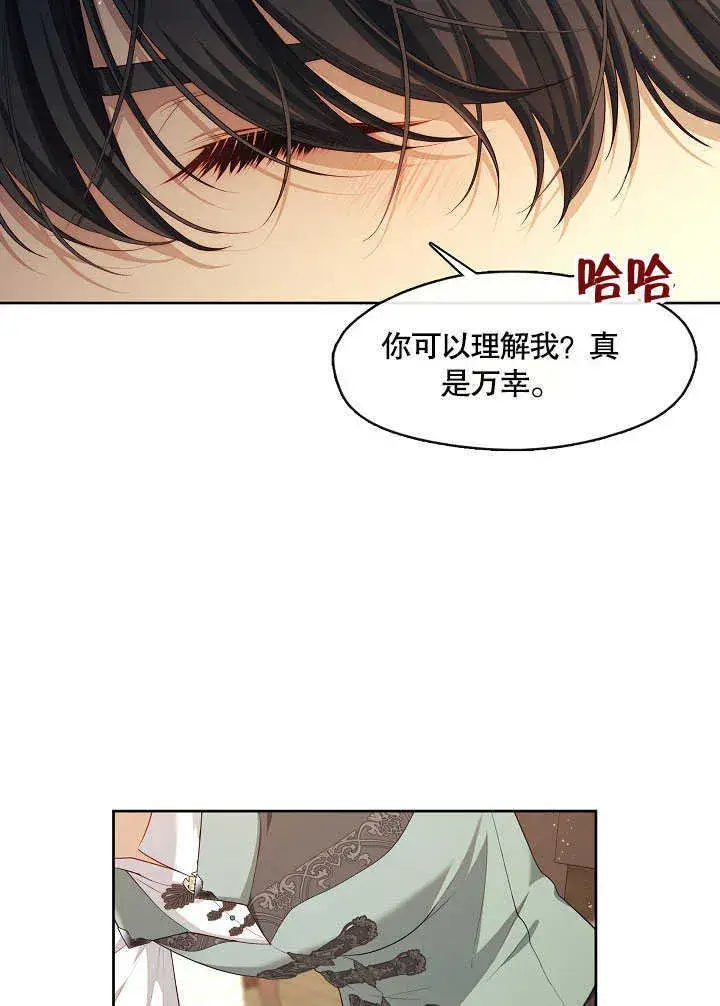 漫画《S级猎头不想成为反派公女》第30话第84张图