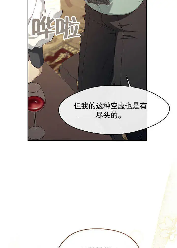 漫画《S级猎头不想成为反派公女》第30话第85张图