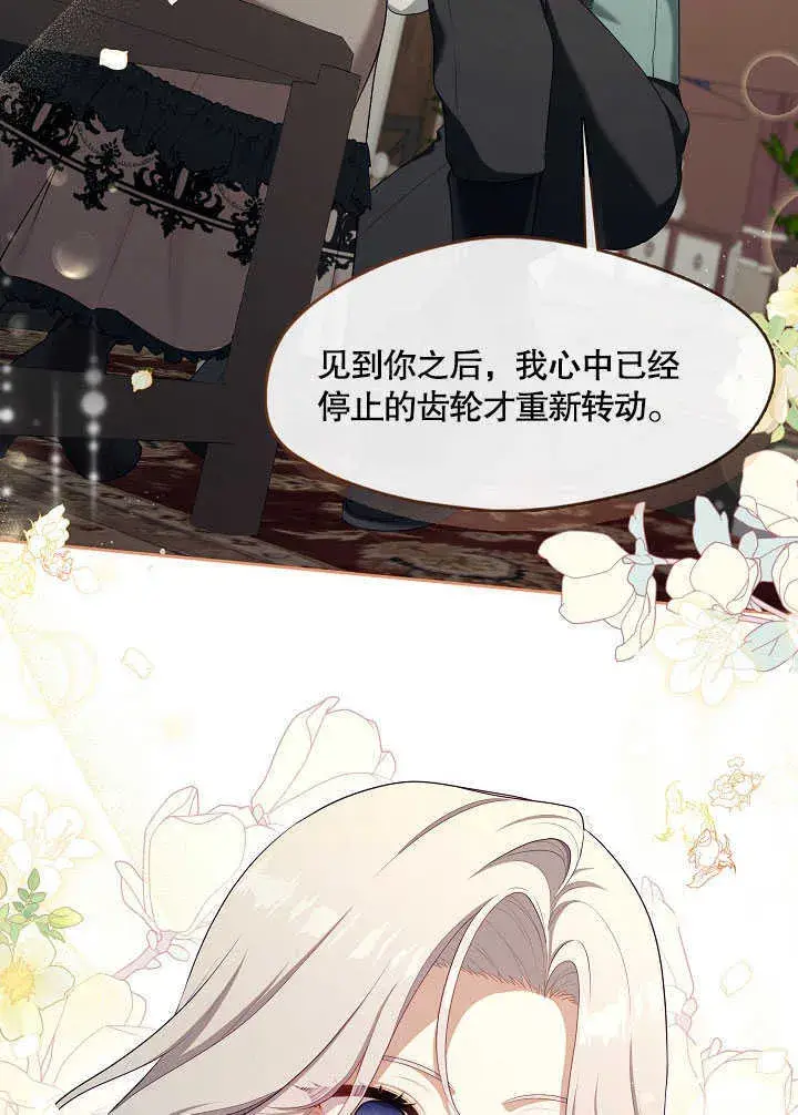 漫画《S级猎头不想成为反派公女》第30话第87张图