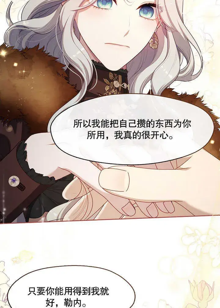 漫画《S级猎头不想成为反派公女》第30话第88张图