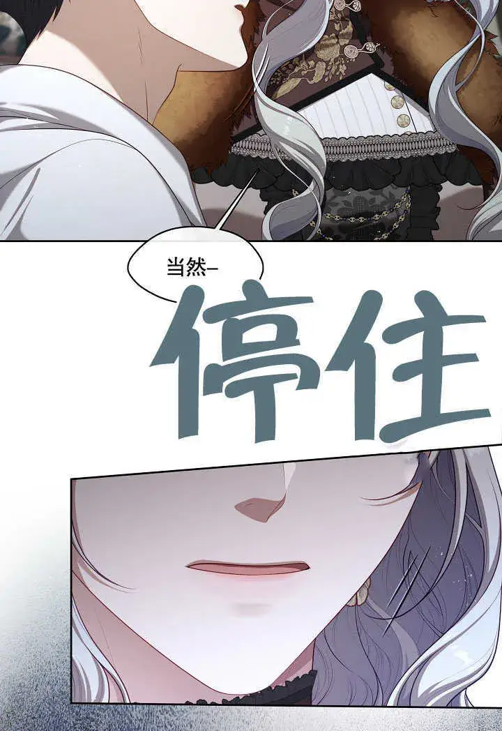 漫画《S级猎头不想成为反派公女》第30话第9张图