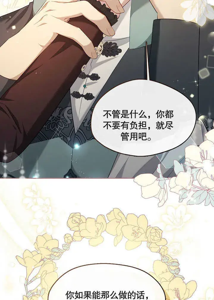 漫画《S级猎头不想成为反派公女》第30话第90张图
