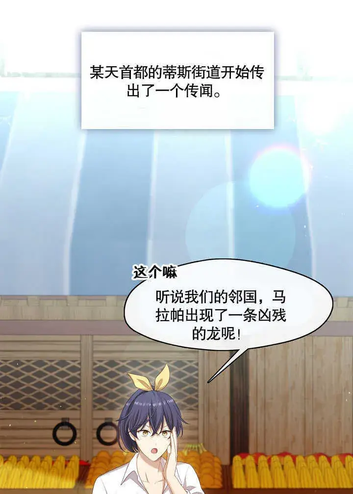 漫画《S级猎头不想成为反派公女》第30话第93张图