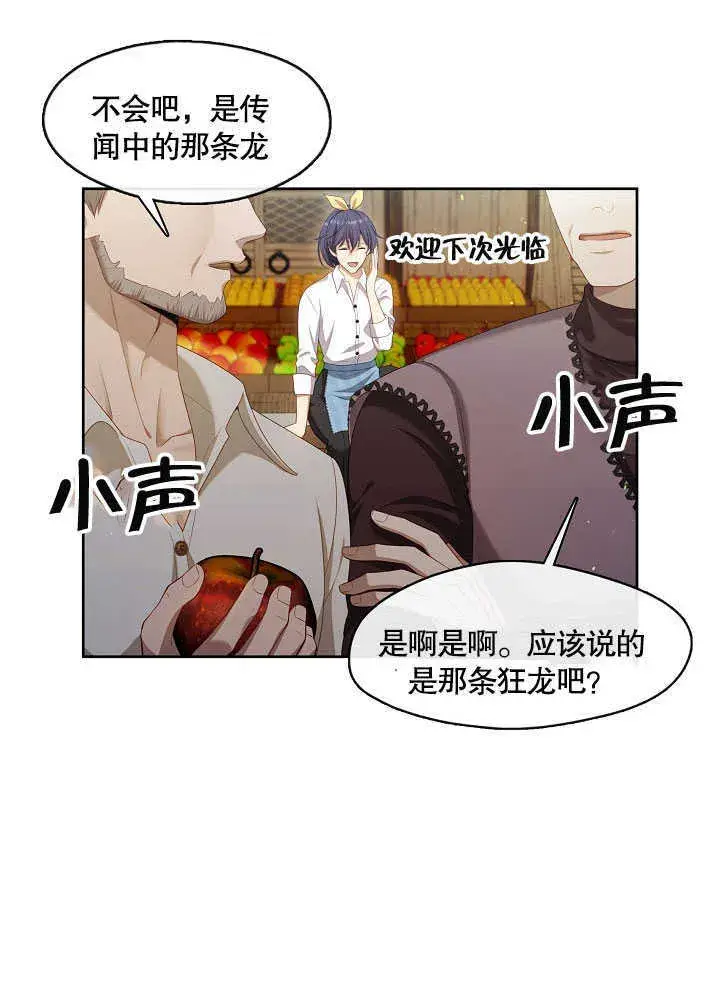 漫画《S级猎头不想成为反派公女》第30话第95张图