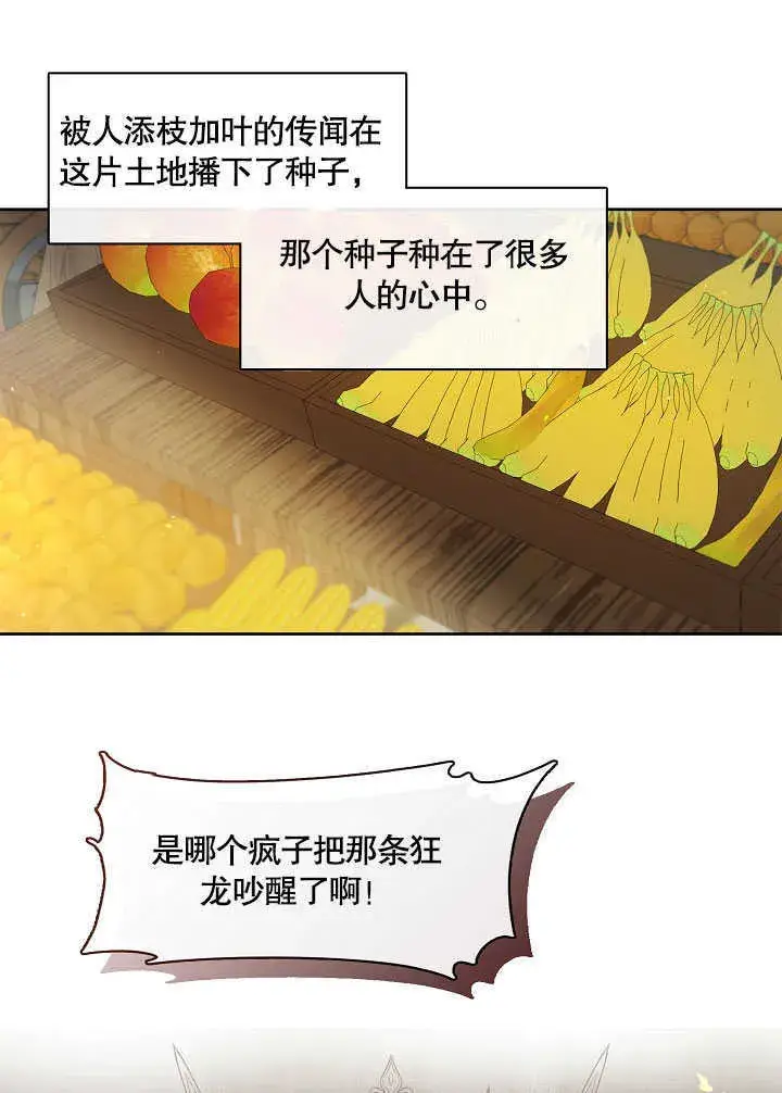 漫画《S级猎头不想成为反派公女》第30话第96张图