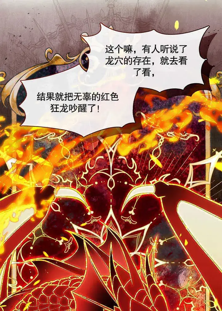 漫画《S级猎头不想成为反派公女》第30话第97张图