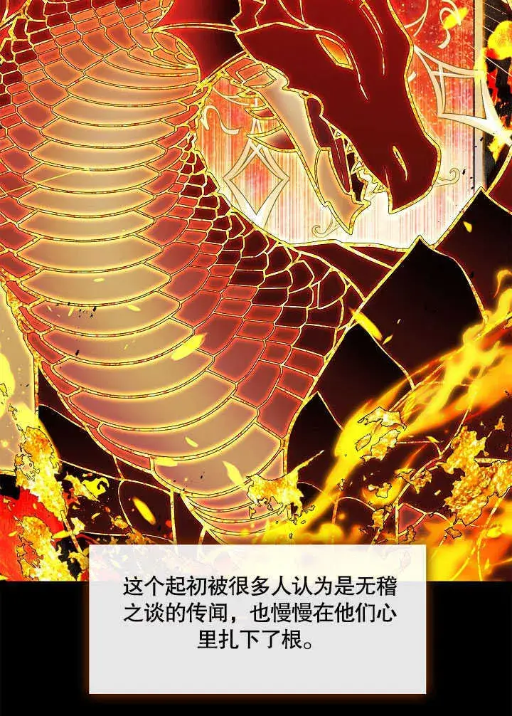 漫画《S级猎头不想成为反派公女》第30话第98张图