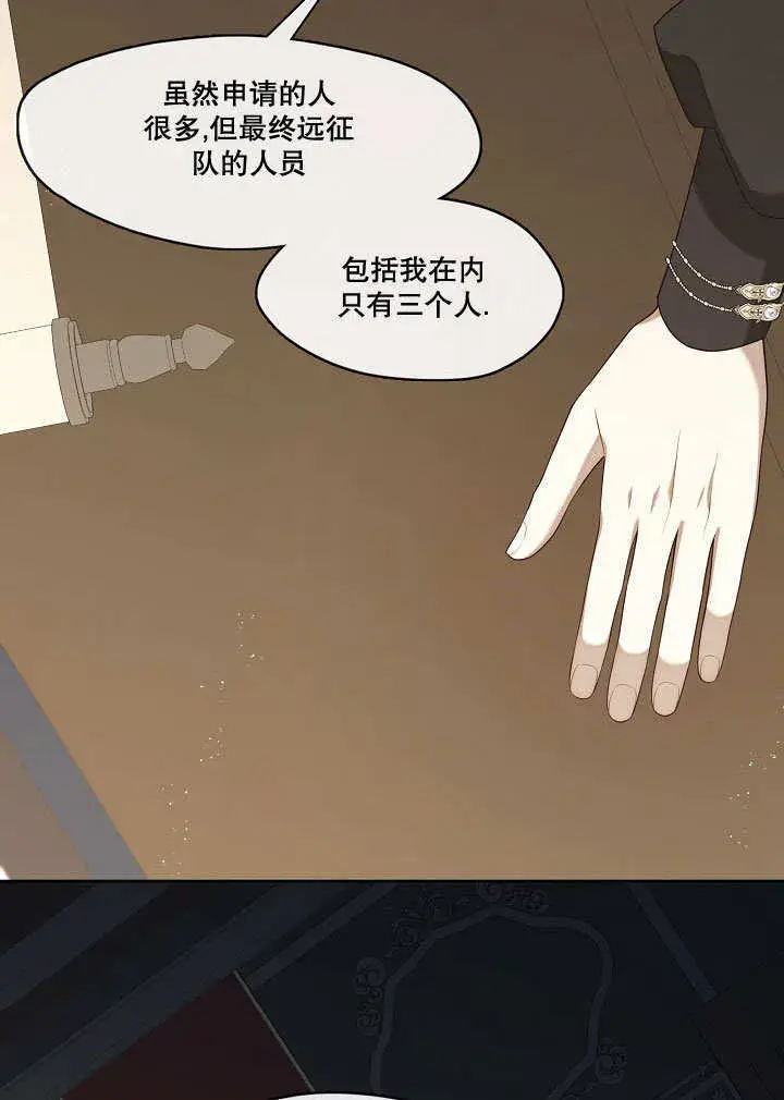 漫画《S级猎头不想成为反派公女》第31话第10张图