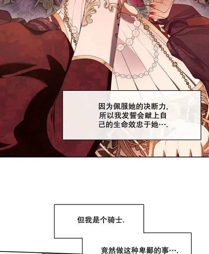 漫画《S级猎头不想成为反派公女》第31话第100张图