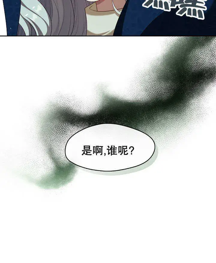 漫画《S级猎头不想成为反派公女》第31话第107张图