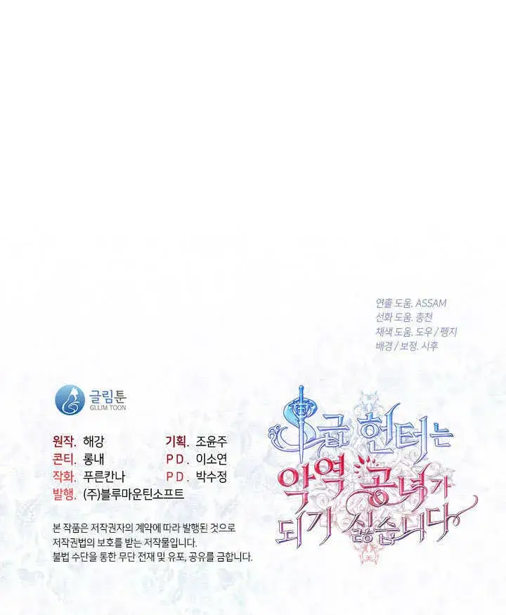漫画《S级猎头不想成为反派公女》第31话第108张图