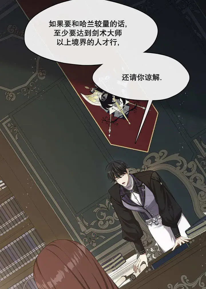 漫画《S级猎头不想成为反派公女》第31话第11张图