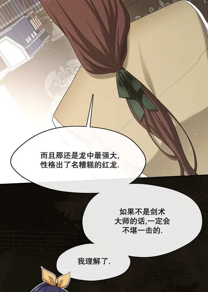 漫画《S级猎头不想成为反派公女》第31话第12张图