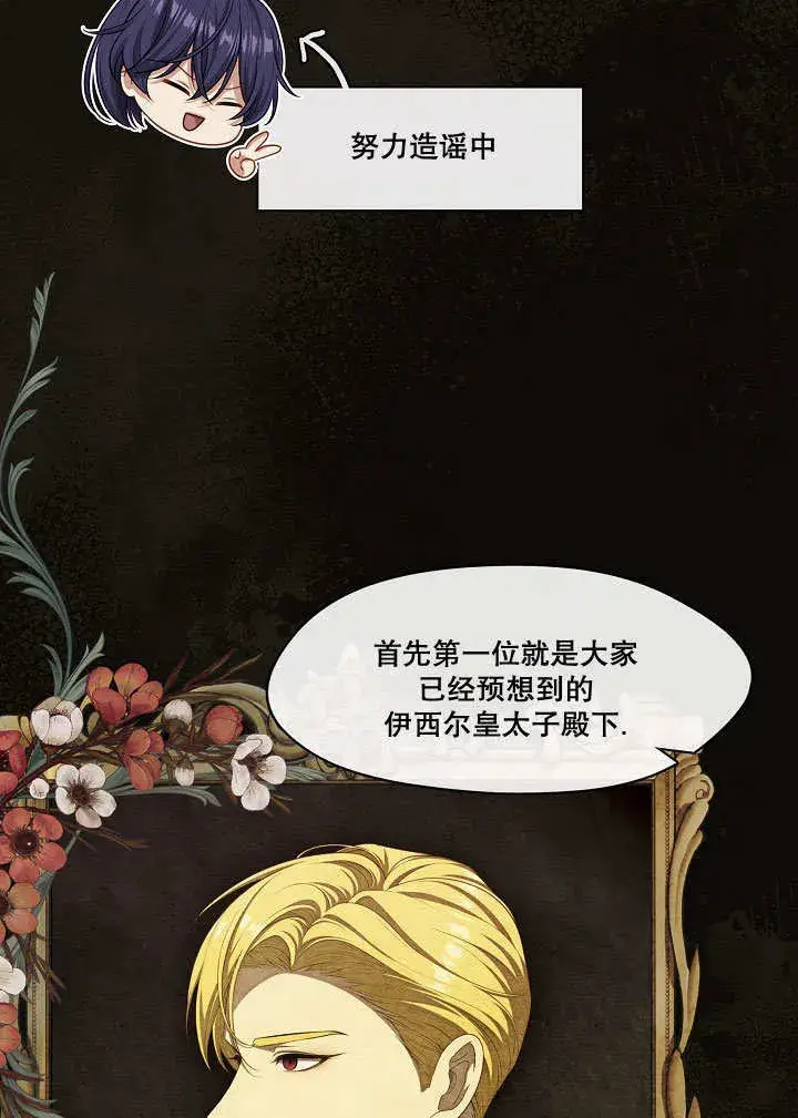 漫画《S级猎头不想成为反派公女》第31话第13张图