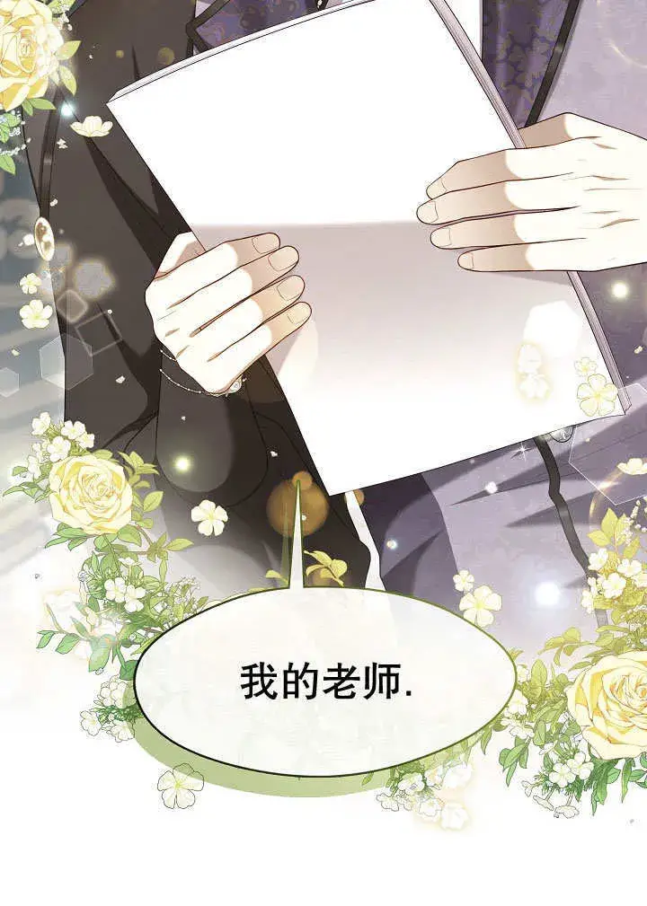 漫画《S级猎头不想成为反派公女》第31话第17张图
