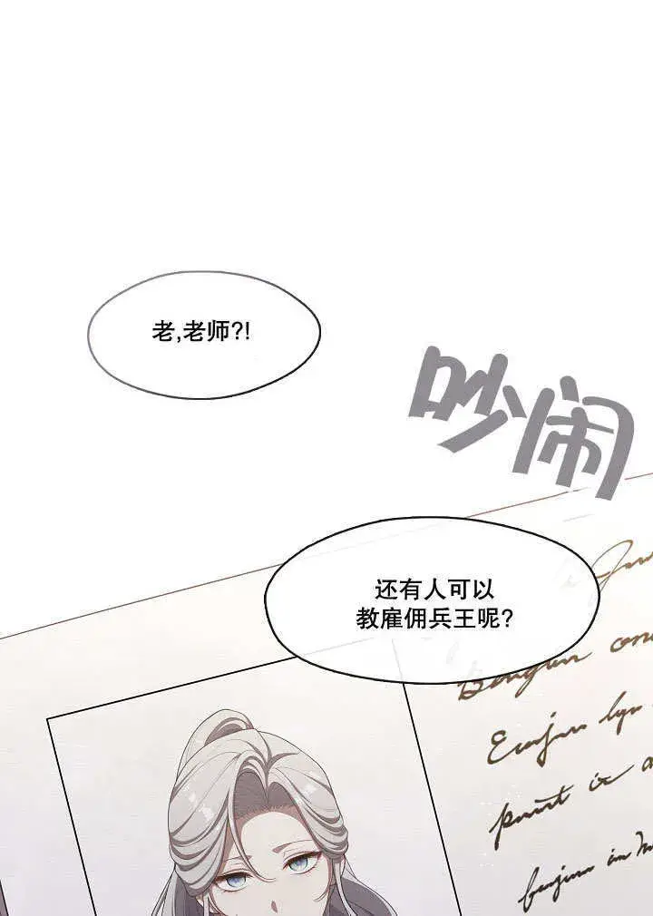 漫画《S级猎头不想成为反派公女》第31话第18张图