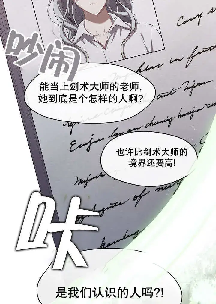 漫画《S级猎头不想成为反派公女》第31话第19张图