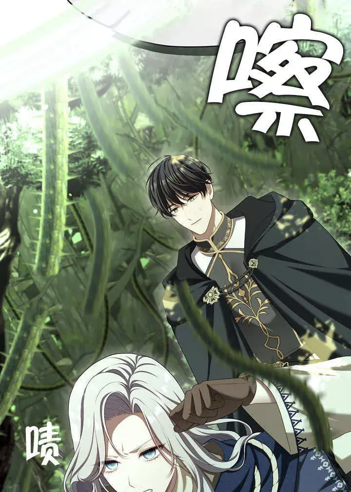 漫画《S级猎头不想成为反派公女》第31话第20张图