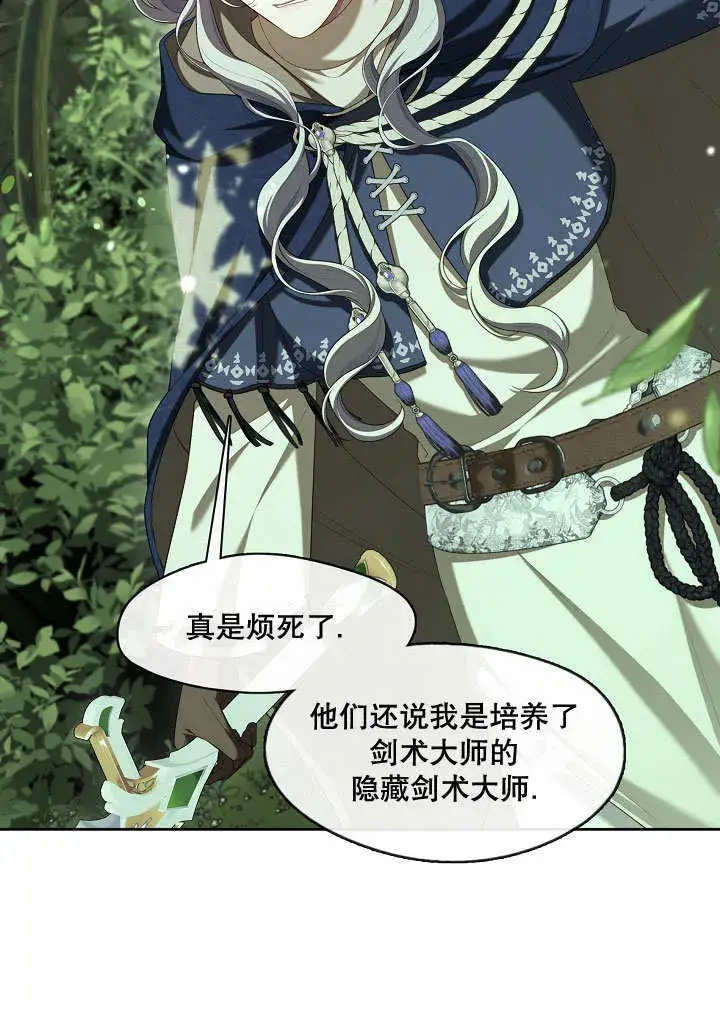 漫画《S级猎头不想成为反派公女》第31话第21张图