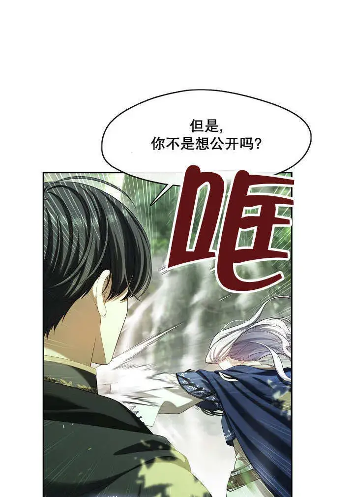 漫画《S级猎头不想成为反派公女》第31话第22张图