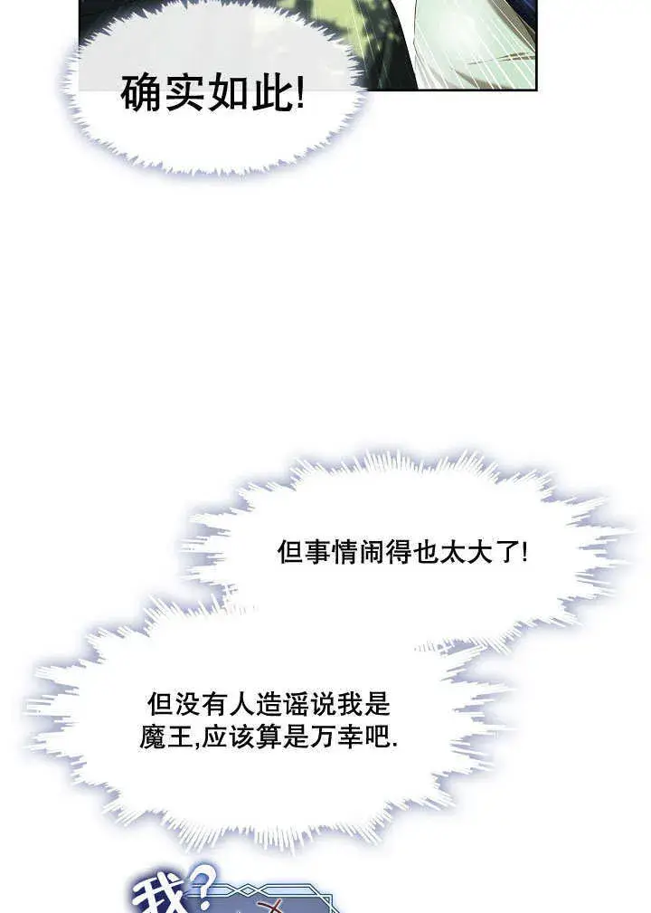 漫画《S级猎头不想成为反派公女》第31话第23张图