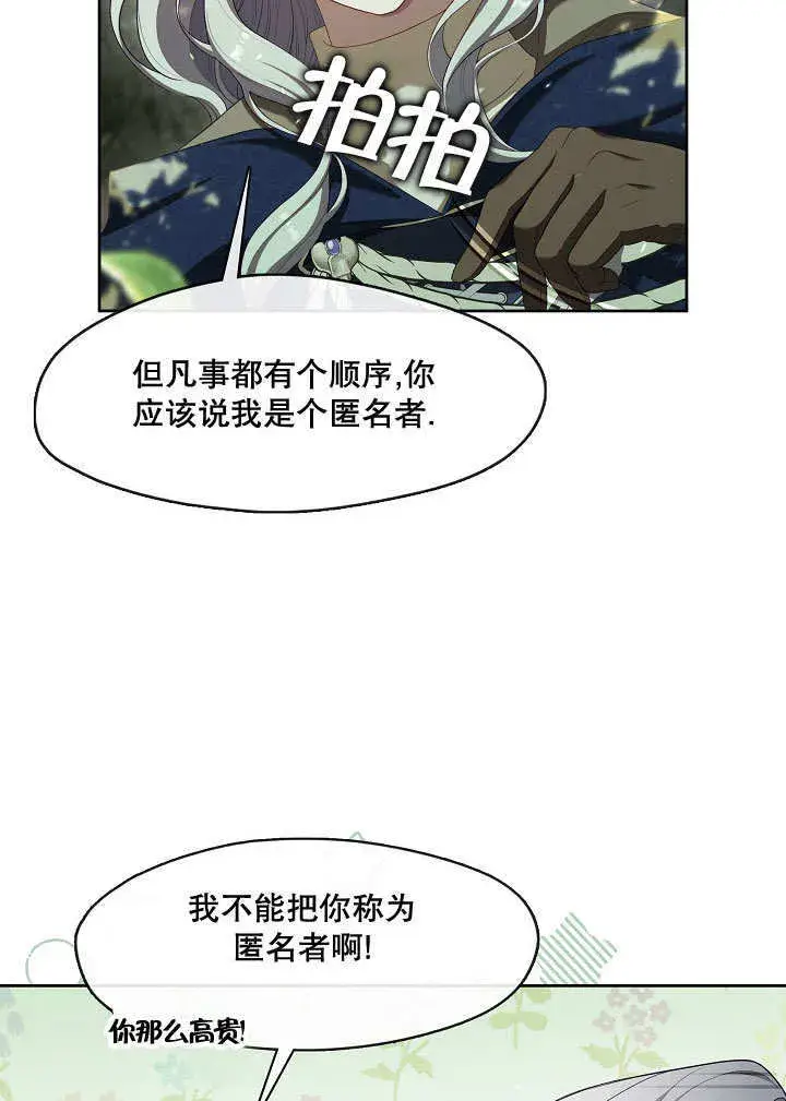 漫画《S级猎头不想成为反派公女》第31话第25张图
