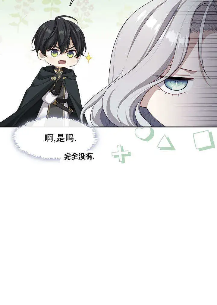 漫画《S级猎头不想成为反派公女》第31话第26张图