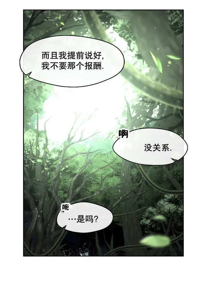 漫画《S级猎头不想成为反派公女》第31话第27张图