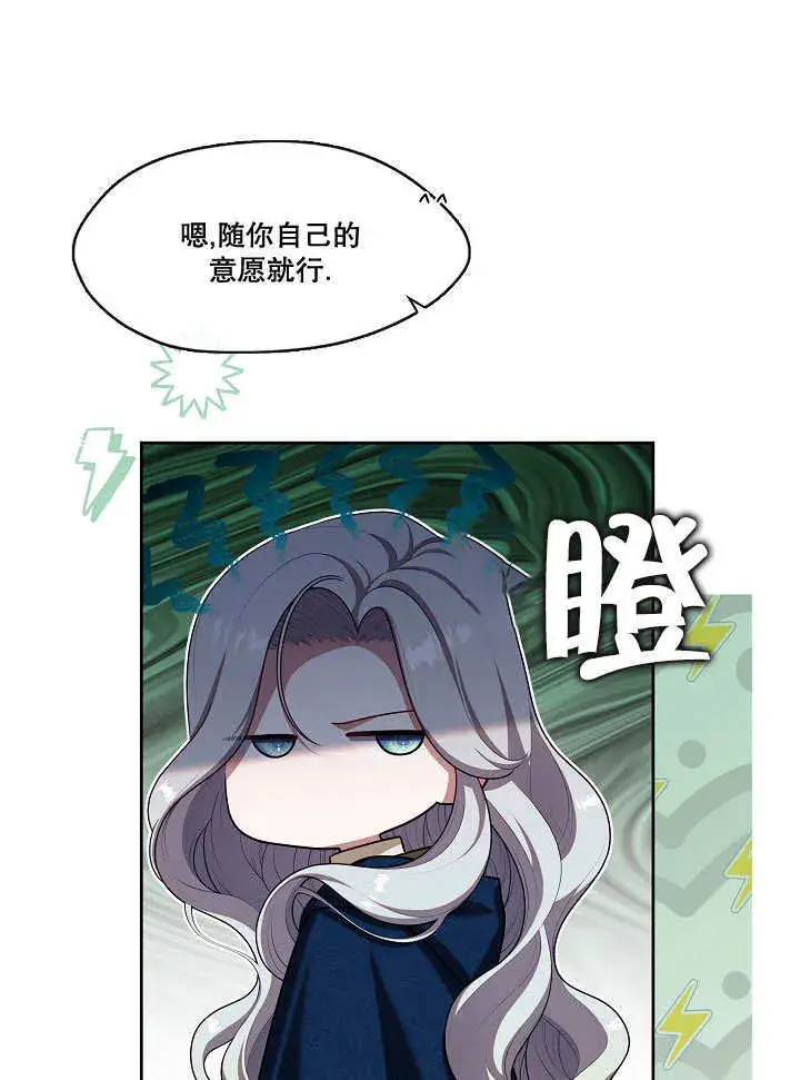 漫画《S级猎头不想成为反派公女》第31话第28张图