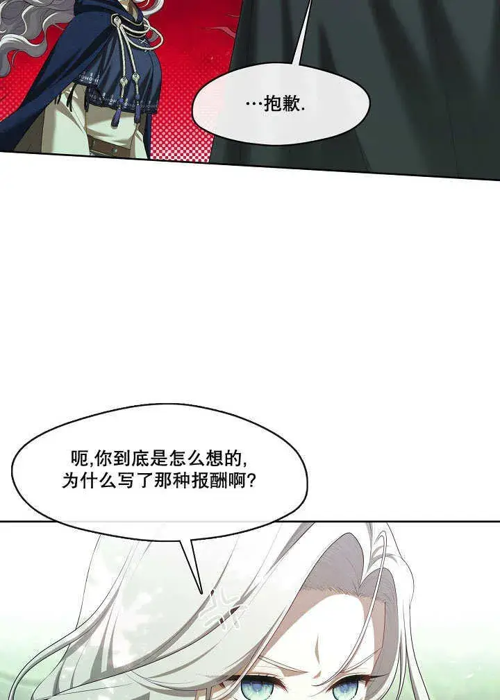 漫画《S级猎头不想成为反派公女》第31话第3张图