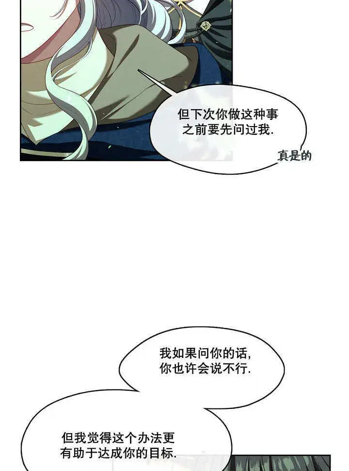 漫画《S级猎头不想成为反派公女》第31话第30张图