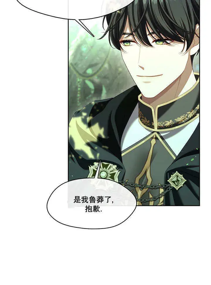 漫画《S级猎头不想成为反派公女》第31话第31张图