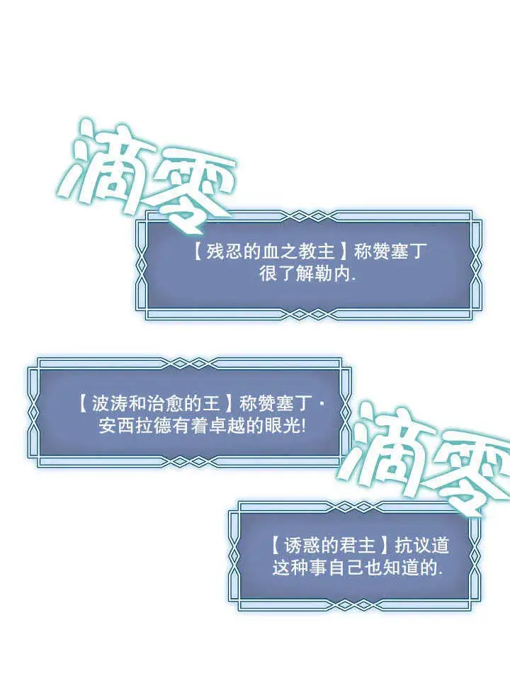 漫画《S级猎头不想成为反派公女》第31话第32张图