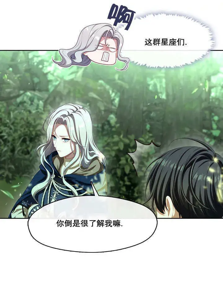 漫画《S级猎头不想成为反派公女》第31话第33张图