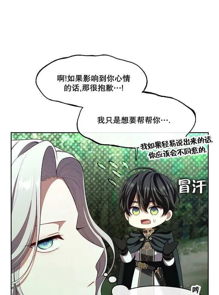 漫画《S级猎头不想成为反派公女》第31话第34张图