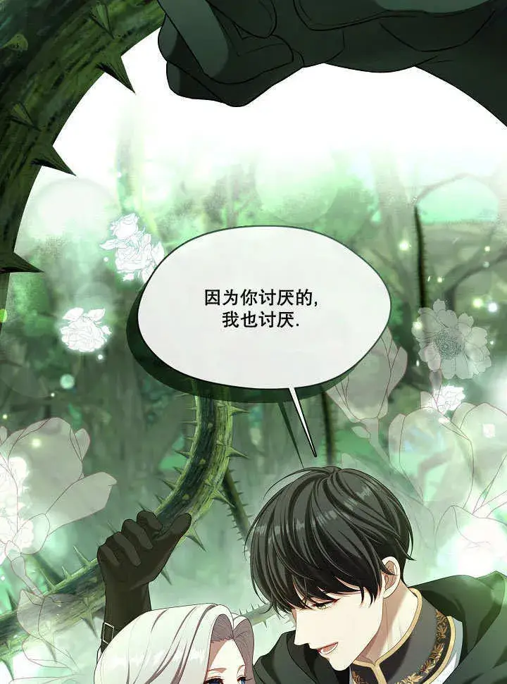 漫画《S级猎头不想成为反派公女》第31话第37张图