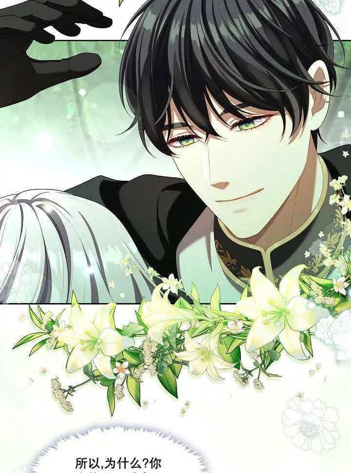 漫画《S级猎头不想成为反派公女》第31话第39张图