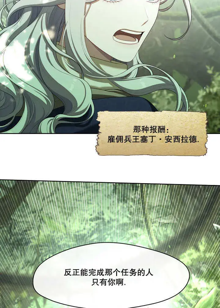 漫画《S级猎头不想成为反派公女》第31话第4张图