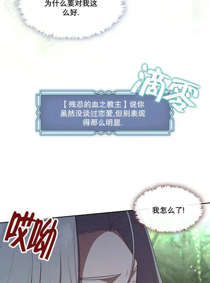 漫画《S级猎头不想成为反派公女》第31话第40张图