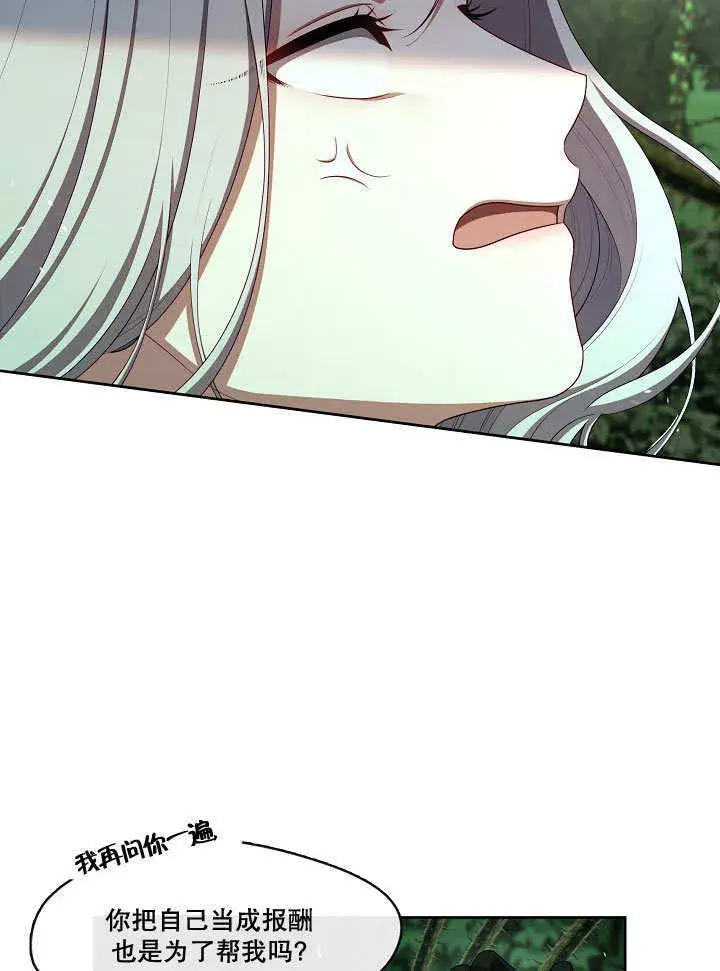 漫画《S级猎头不想成为反派公女》第31话第41张图