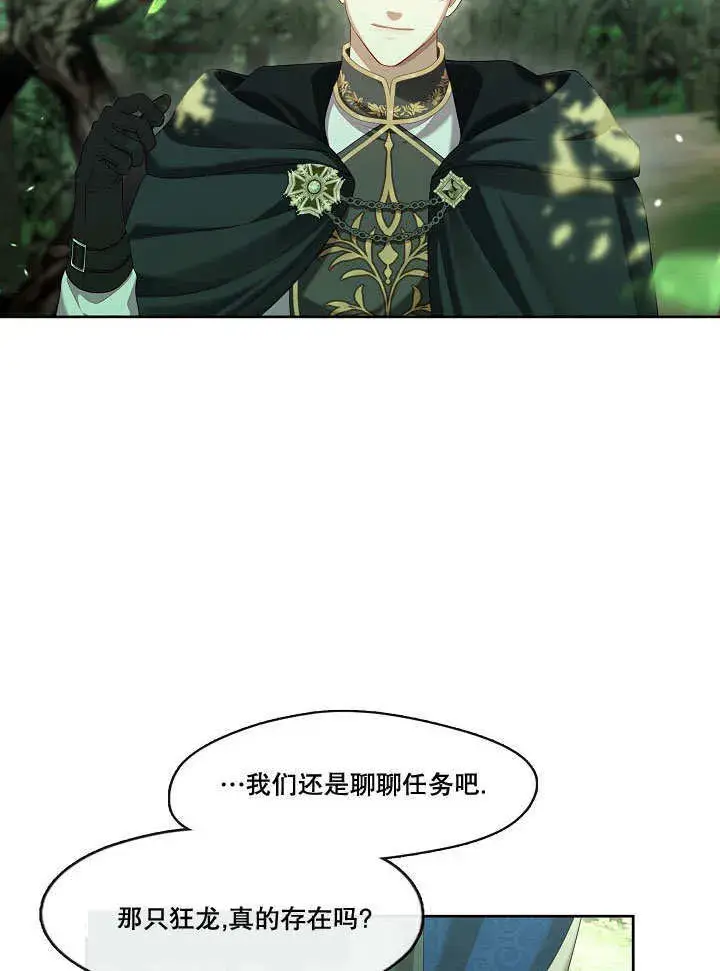 漫画《S级猎头不想成为反派公女》第31话第46张图