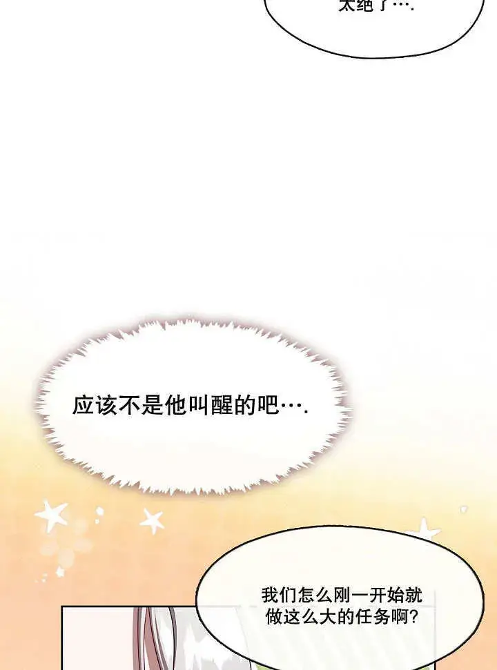 漫画《S级猎头不想成为反派公女》第31话第48张图