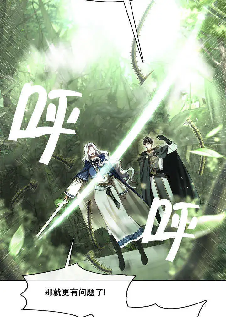 漫画《S级猎头不想成为反派公女》第31话第5张图