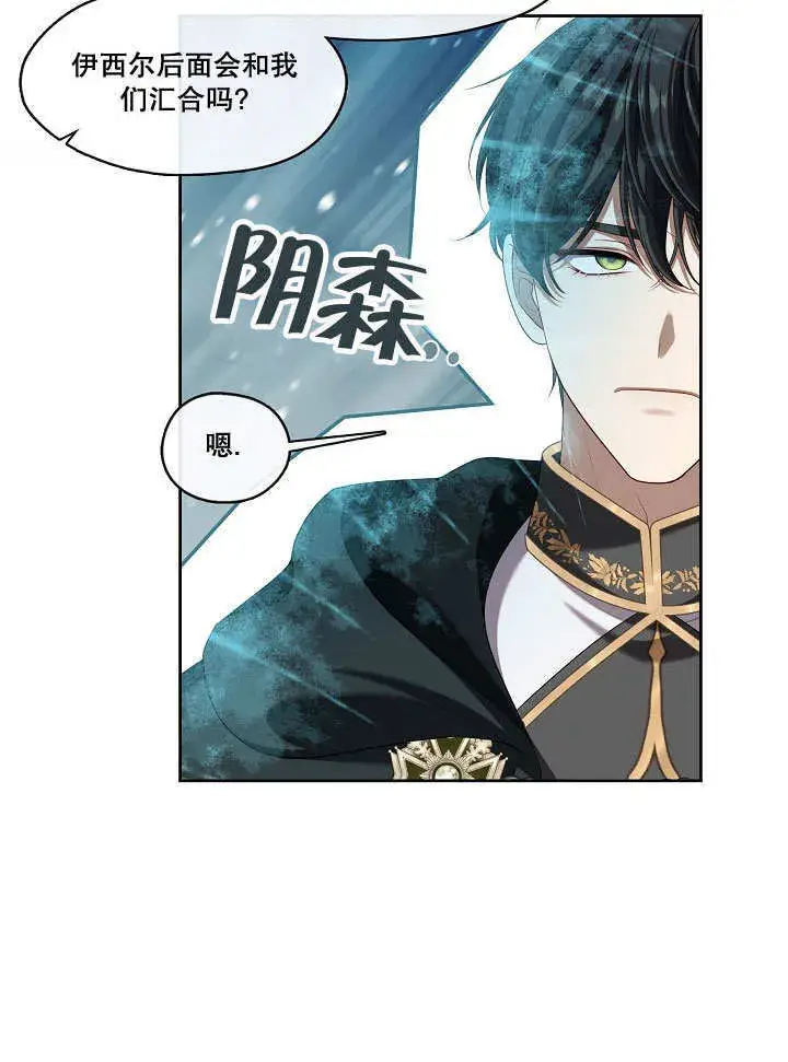 漫画《S级猎头不想成为反派公女》第31话第50张图