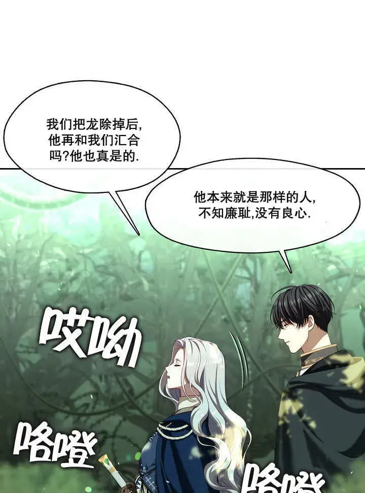 漫画《S级猎头不想成为反派公女》第31话第51张图
