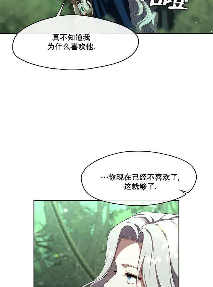 漫画《S级猎头不想成为反派公女》第31话第52张图