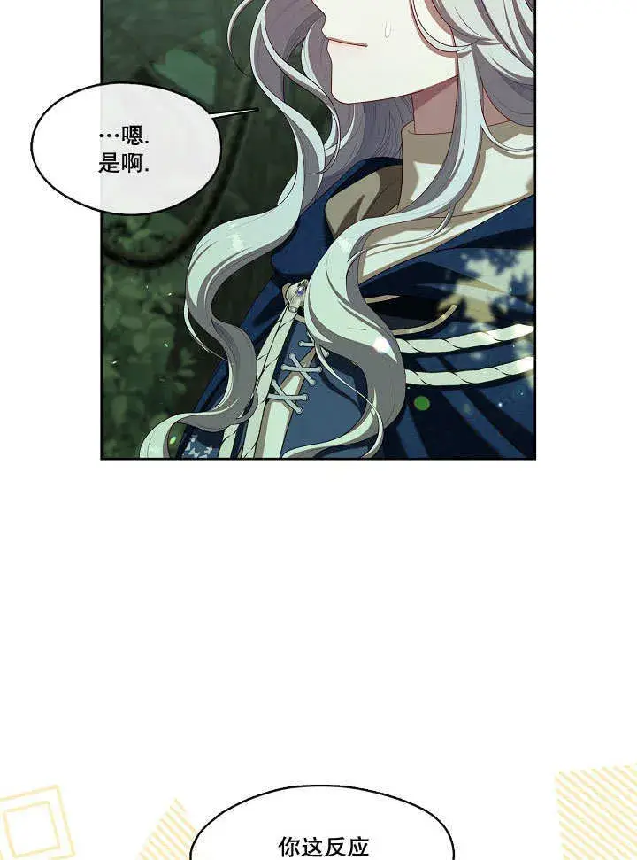 漫画《S级猎头不想成为反派公女》第31话第53张图